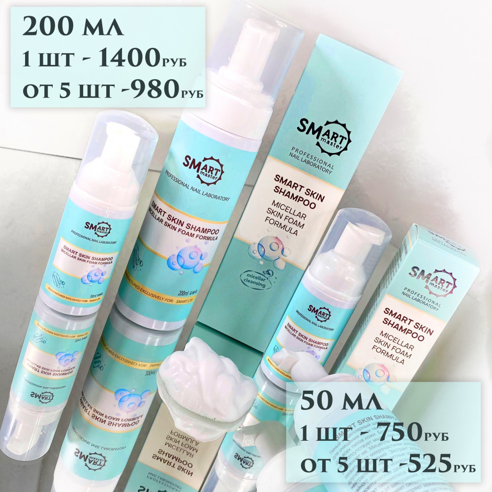 умный шампунь для кожи ( пена) 50 мл