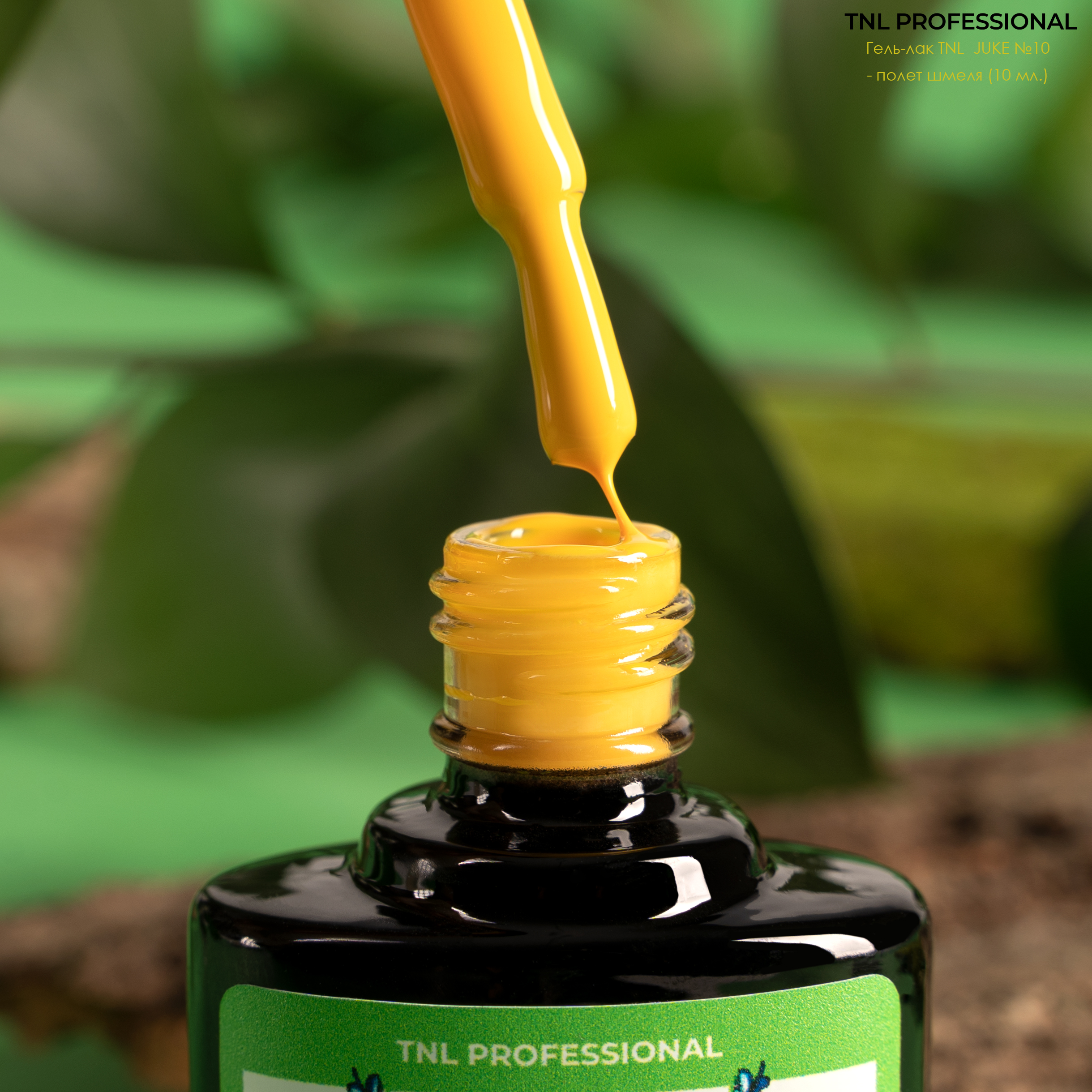 Гель-лак TNL  JUKE №10 – полет шмеля  (10 мл.)