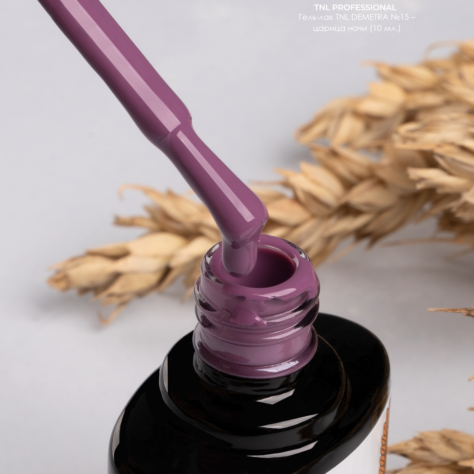 Гель-лак TNL DEMETRA №15 – царица ночи (10 мл.)