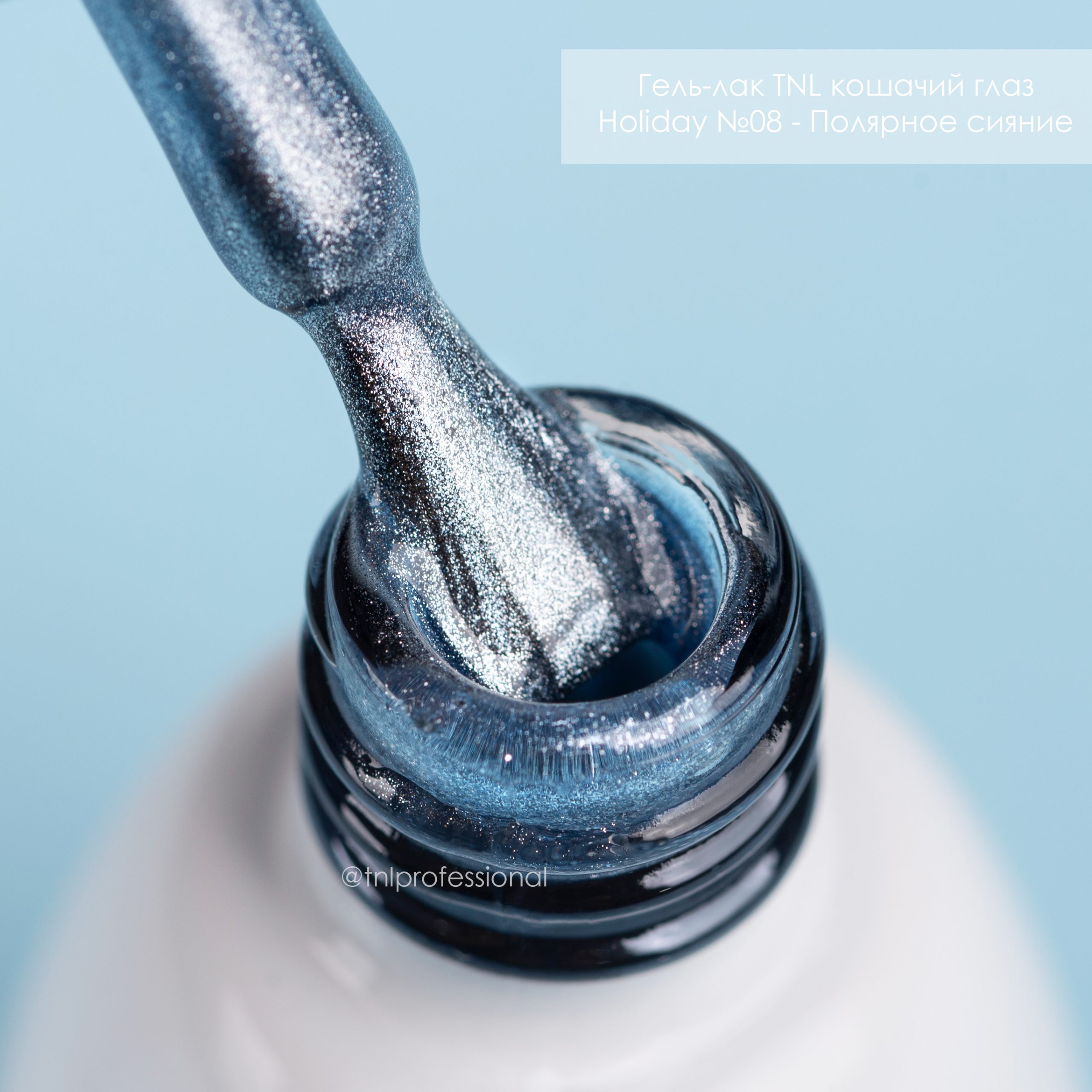 Гель-лак TNL кошачий глаз Holiday №08 – Полярное сияние (7 мл.)